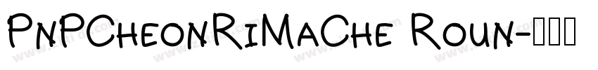 PnPCheonRiMaChe Roun字体转换